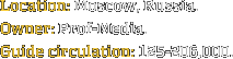 Location: Moscow, Russia. Owner: Prof-Media. Guide circulation: